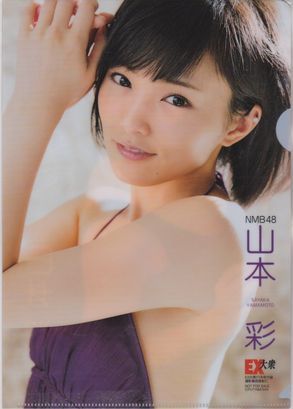 ★【EX大衆2015年11月号】◆山本彩:表紙＋巻頭グラビア+両面クリアファイル■秋元真夏 西野七瀬 齋藤飛鳥 永尾まりや 渋谷凪咲 浜辺美波★_画像2