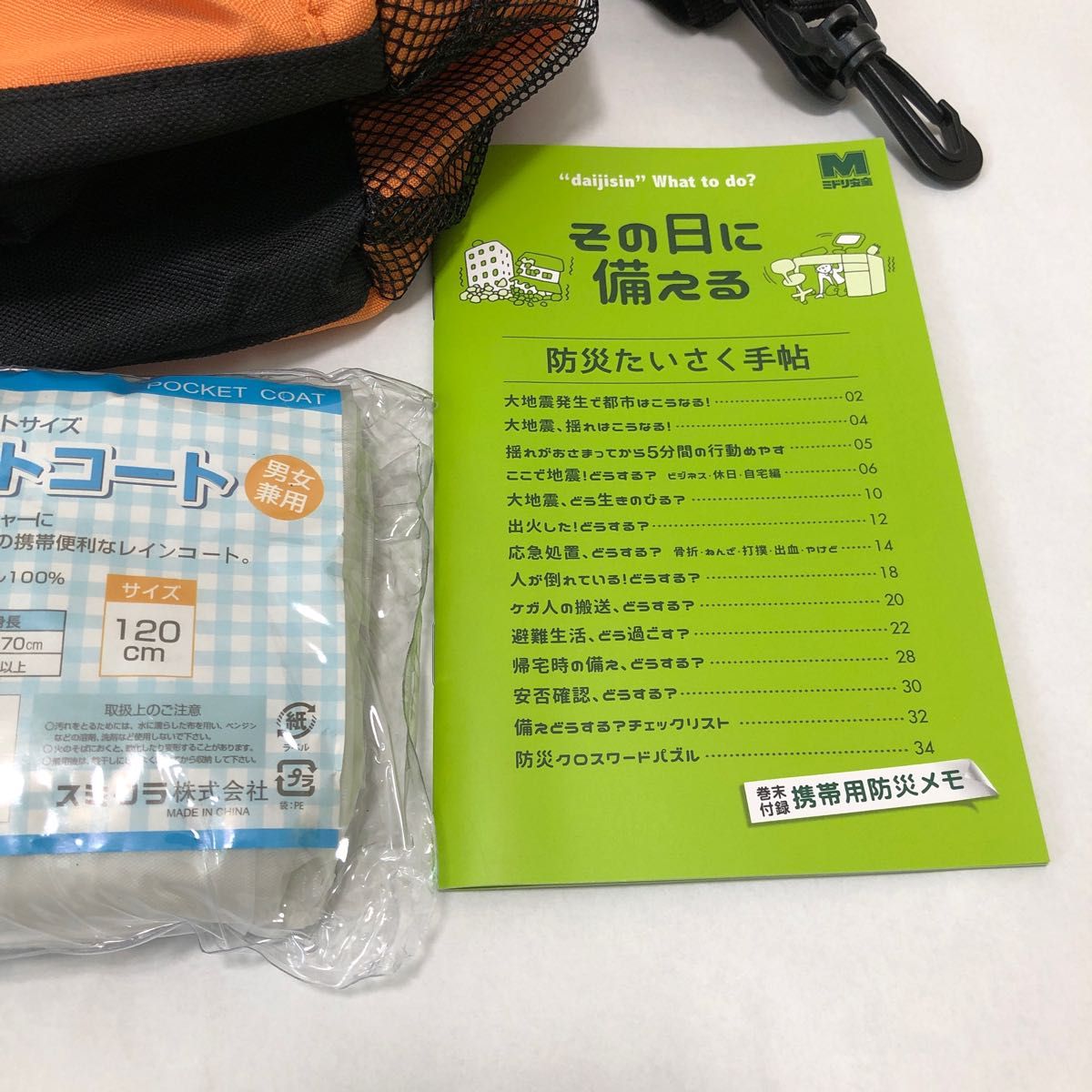 未使用　防災バッグ　防水バッグ　非常用持ち出しバッグ　避難バッグ　ショルダーバッグ　防災グッズ　レインコート　サバイバルシート