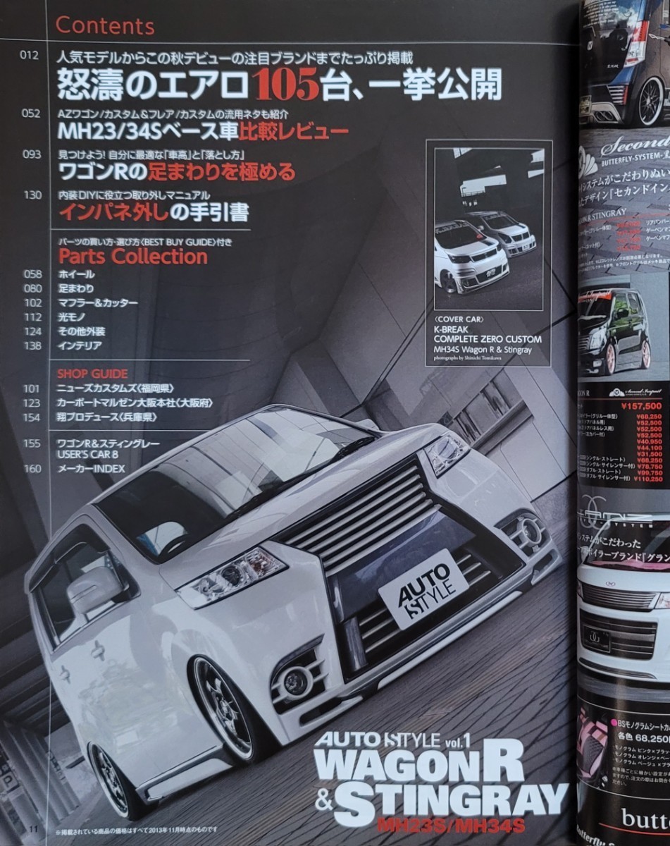 ワゴンR & スティングレイ AUTO STYLE Vol.1 CARTOPMOOK 交通タイムス社_画像3