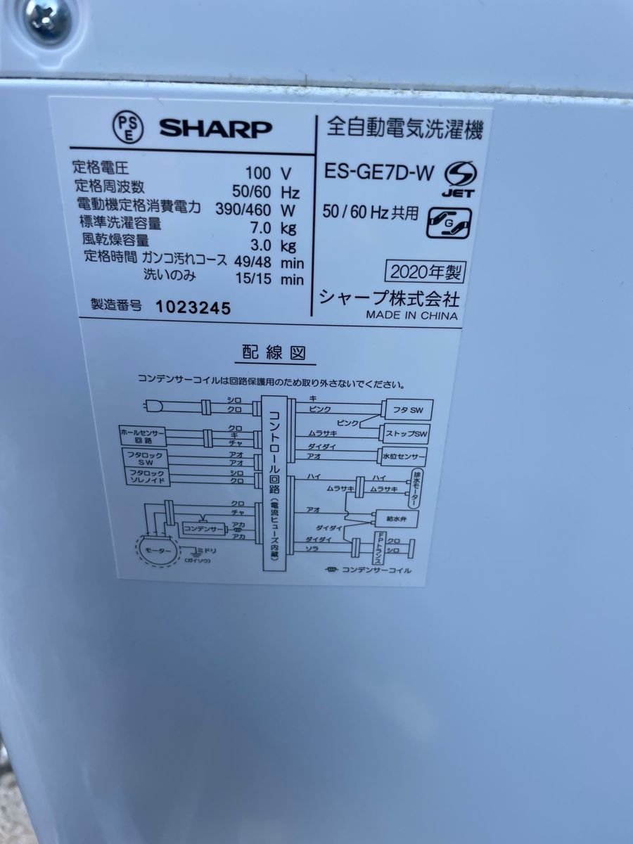 SHARP ES-GE7D-W 7kg 埼玉県川口市から配達します-