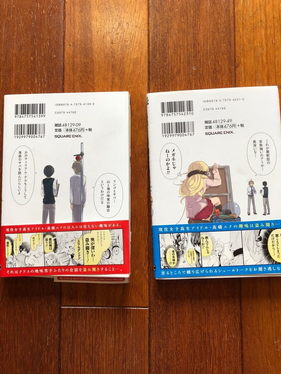 コミック　高橋さんが聞いている　1・2セット