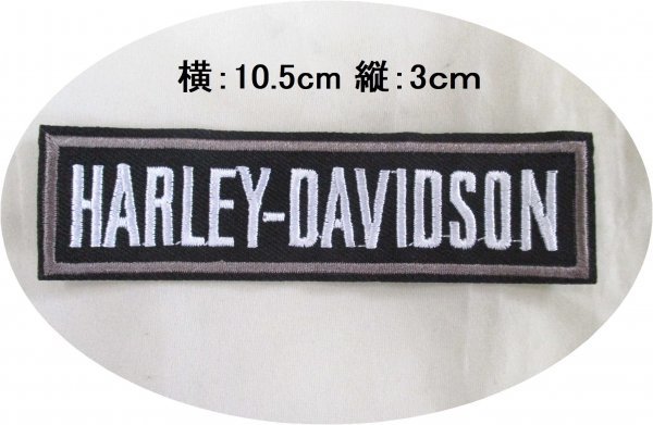 【新品・即決】 #2 ハーレー ダビットソン HARLEY 10.5cm アイロン ワッペン アップリケ 刺繍 エンブレム_画像1