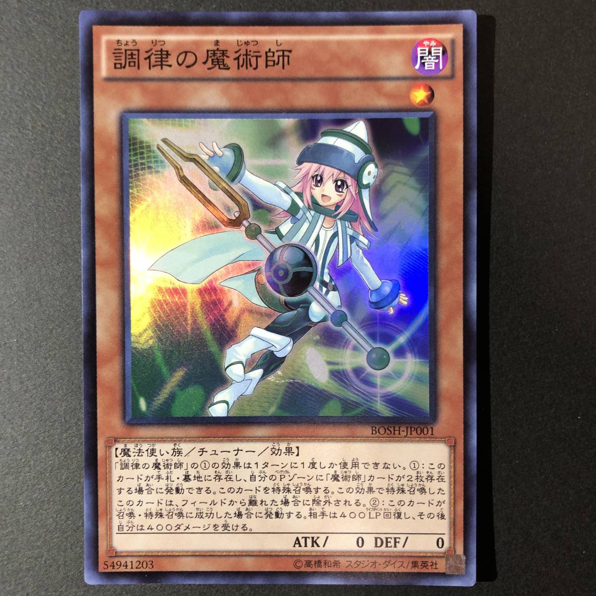 遊戯王 調律の魔術師 スーパーレア BOSH-JP001_画像1