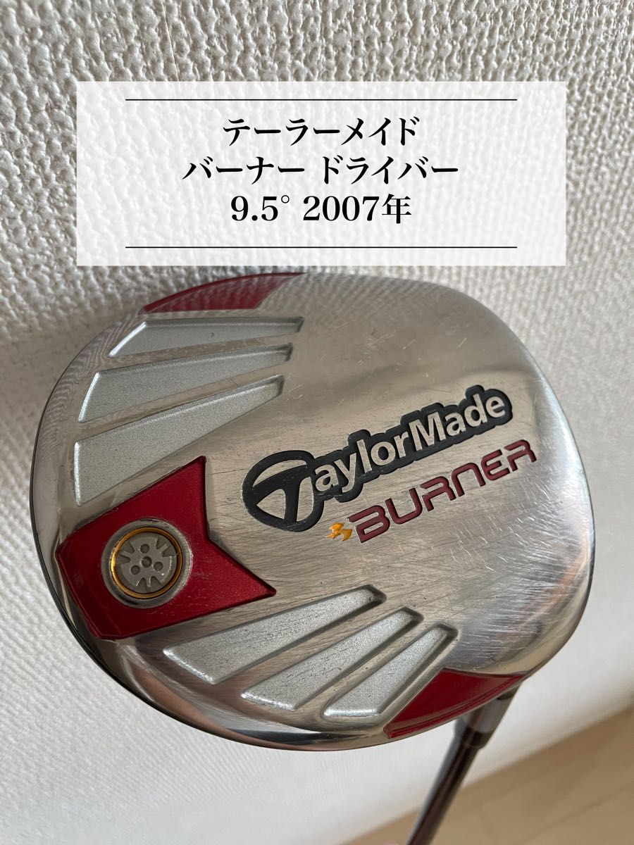 テーラーメイド　バーナー　ドライバー　フレックスS 9.5° 2007年 TaylorMade BURNER FLEXS