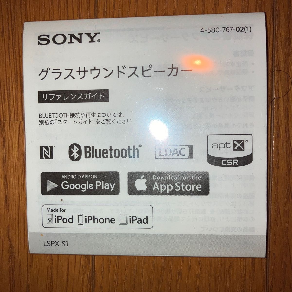 SONY グラスサウンドスピーカー LSPX-S1             中古品　2個