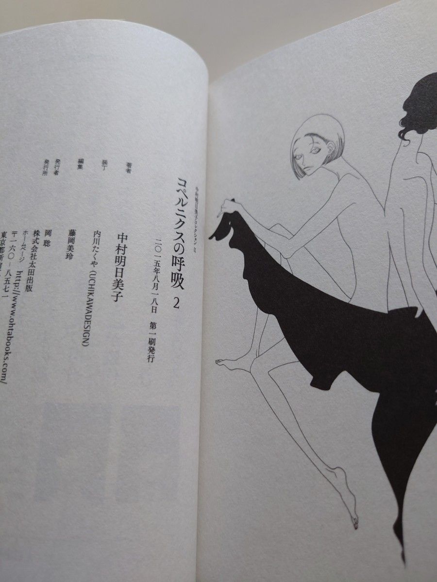 中村明日美子 コペルニクスの呼吸 1巻2巻 初版 全巻セット 中村明日美子 コペルニクスの呼吸 1巻2巻 初版 全巻セット