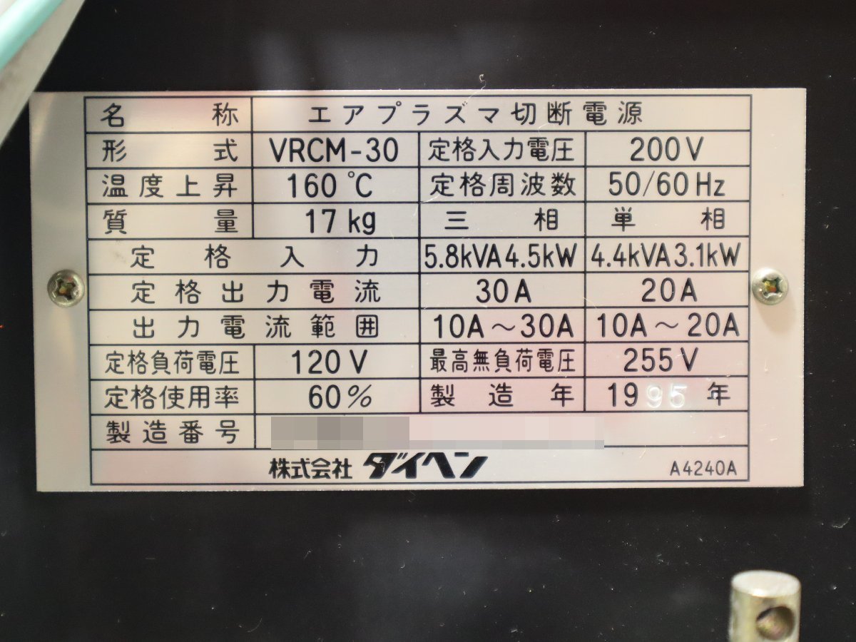 160☆ダイヘン エアプラズマ切断電源 VRCM-30 単相/三相200V☆3D-407_画像8