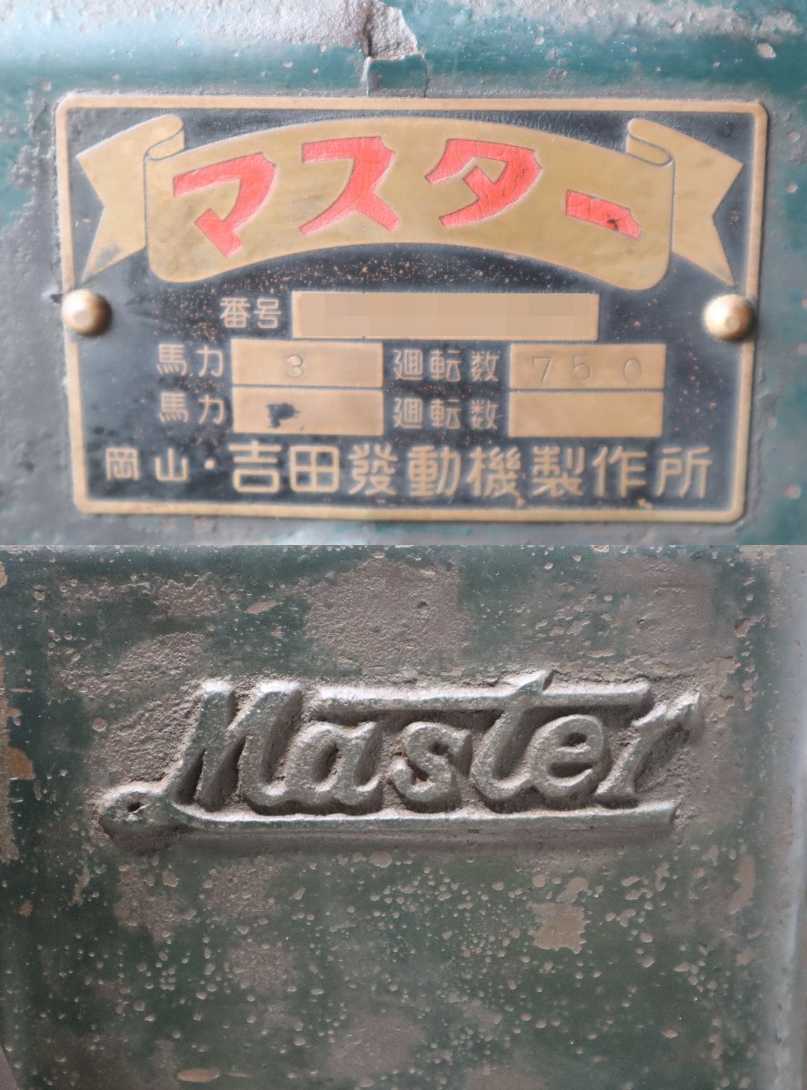 西P☆吉田発動機製作所 旧型発動機 MASTER マスター エンジン☆3D-384_画像9