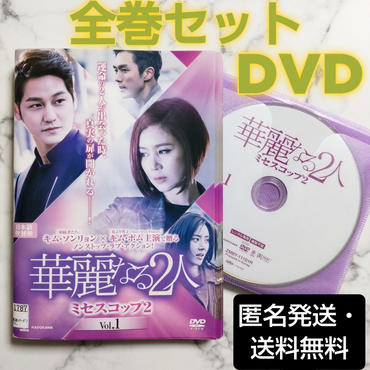 キム・ソンリョン★キム・ボム★『華麗なる２人ミセスコップ２』レンタル落ちDVD★全巻★韓国ドラマ