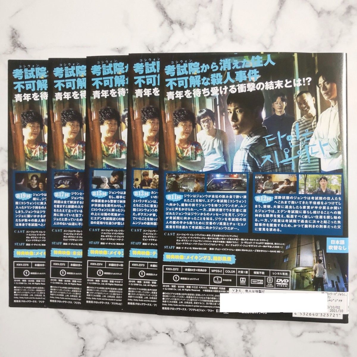 イム・シワン★イ・ドンウク『他人は地獄だ』レンタル落ちDVD★全巻★韓国ドラマ