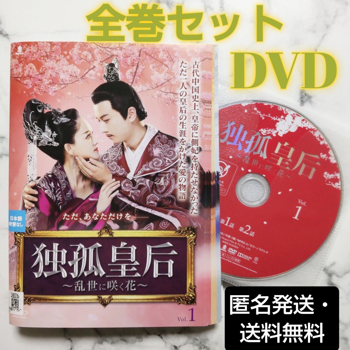 ジョー・チェン★チェン・シャオ『独孤皇后～乱世に咲く花～』レンタル落ちDVD★全巻★中国ドラマ