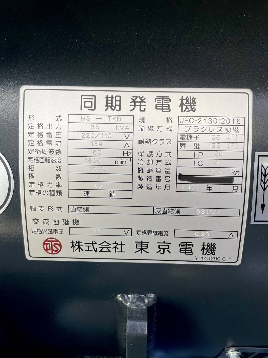 Yahoo!オークション - 絶好調 東京電機 防災用自家発電装置 2021 Yahoo!オークション - 絶好調 東京電機 防災用自家発電装置 2021