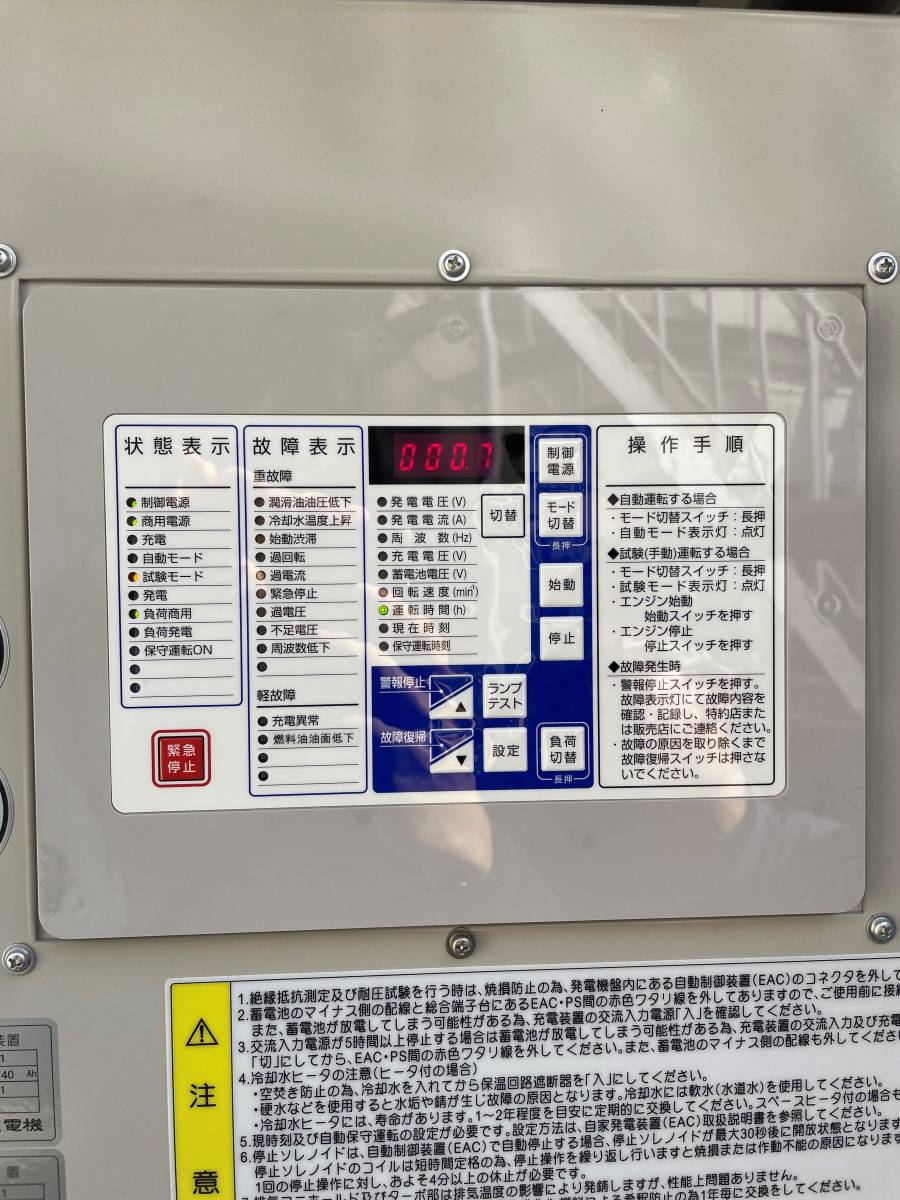 Yahoo!オークション - 絶好調 東京電機 防災用自家発電装置 2021 Yahoo!オークション - 絶好調 東京電機 防災用自家発電装置 2021