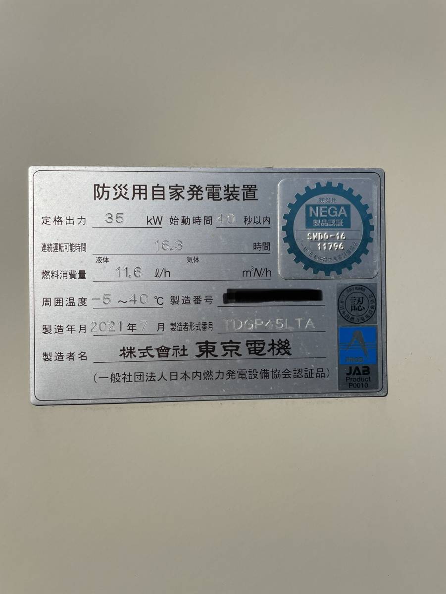 Yahoo!オークション - 絶好調 東京電機 防災用自家発電装置 2021 Yahoo!オークション - 絶好調 東京電機 防災用自家発電装置 2021
