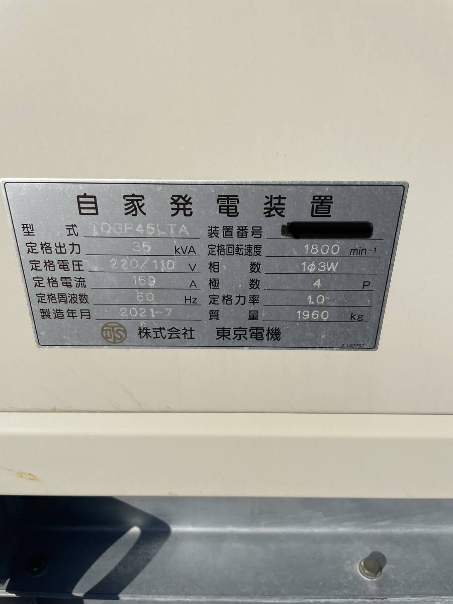 Yahoo!オークション - 絶好調 東京電機 防災用自家発電装置 2021 Yahoo!オークション - 絶好調 東京電機 防災用自家発電装置 2021