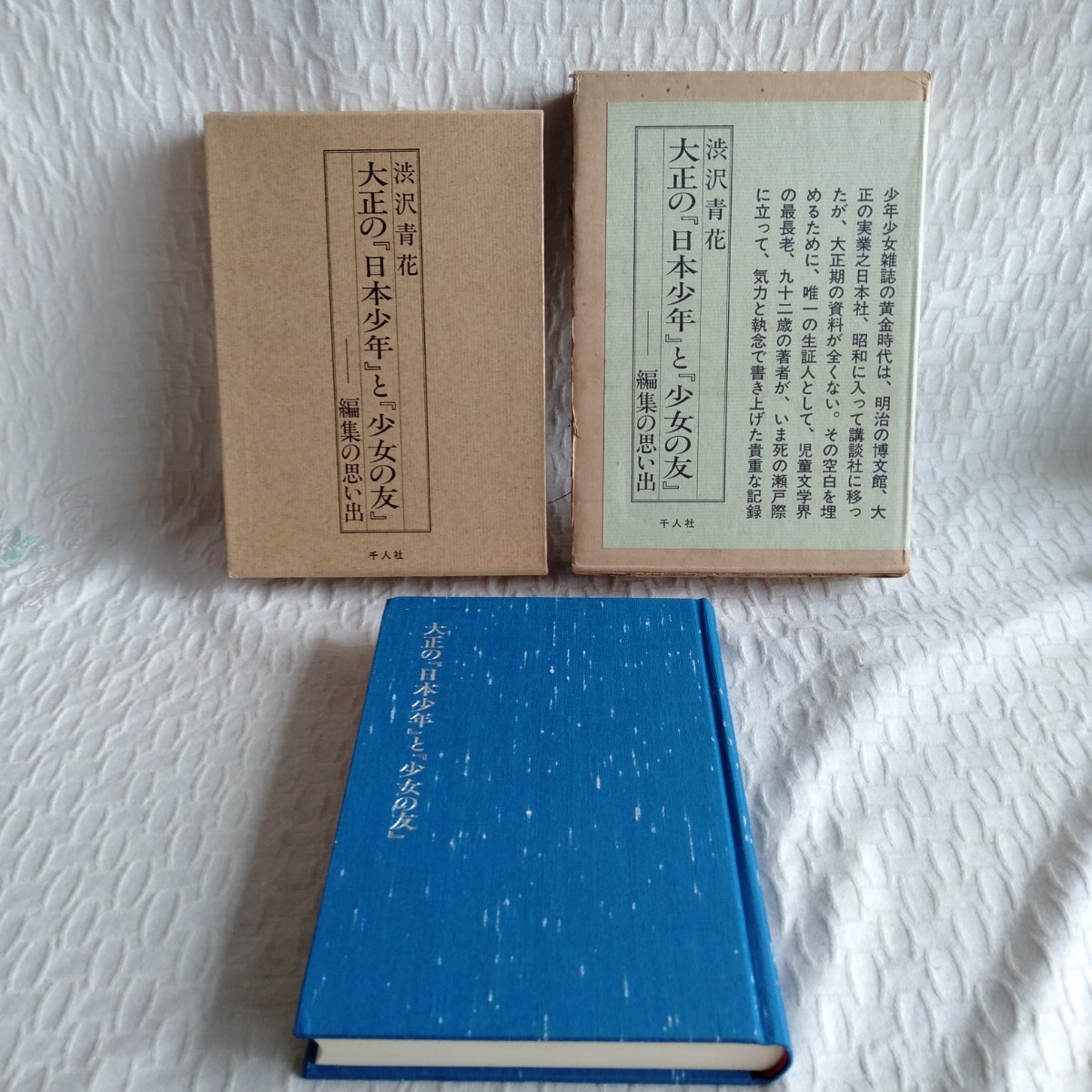 M002 大正の『日本少年』と『少女の友』 渋沢青花 古書 レトロ コレクション_画像1