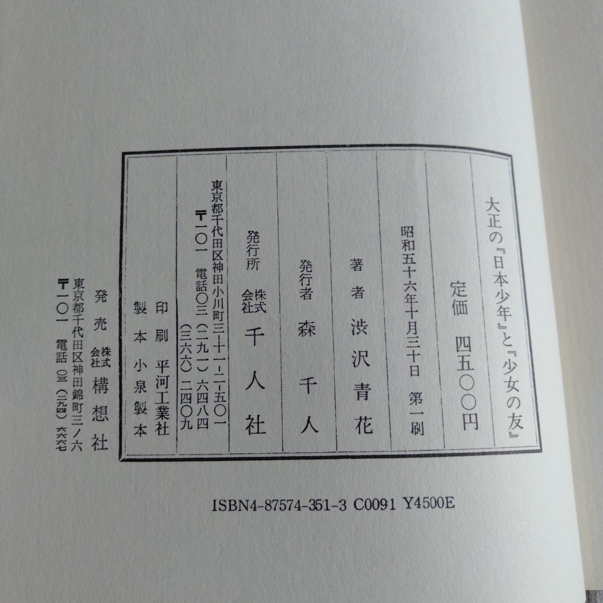 M002 大正の『日本少年』と『少女の友』 渋沢青花 古書 レトロ コレクション_画像3