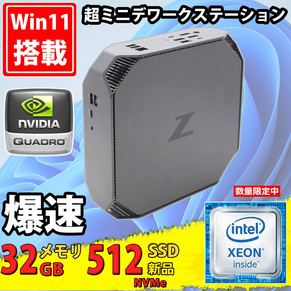 SALE】 Xeon Windows11 mini G4 z2 Workstation HP 美品 512GB-SSD