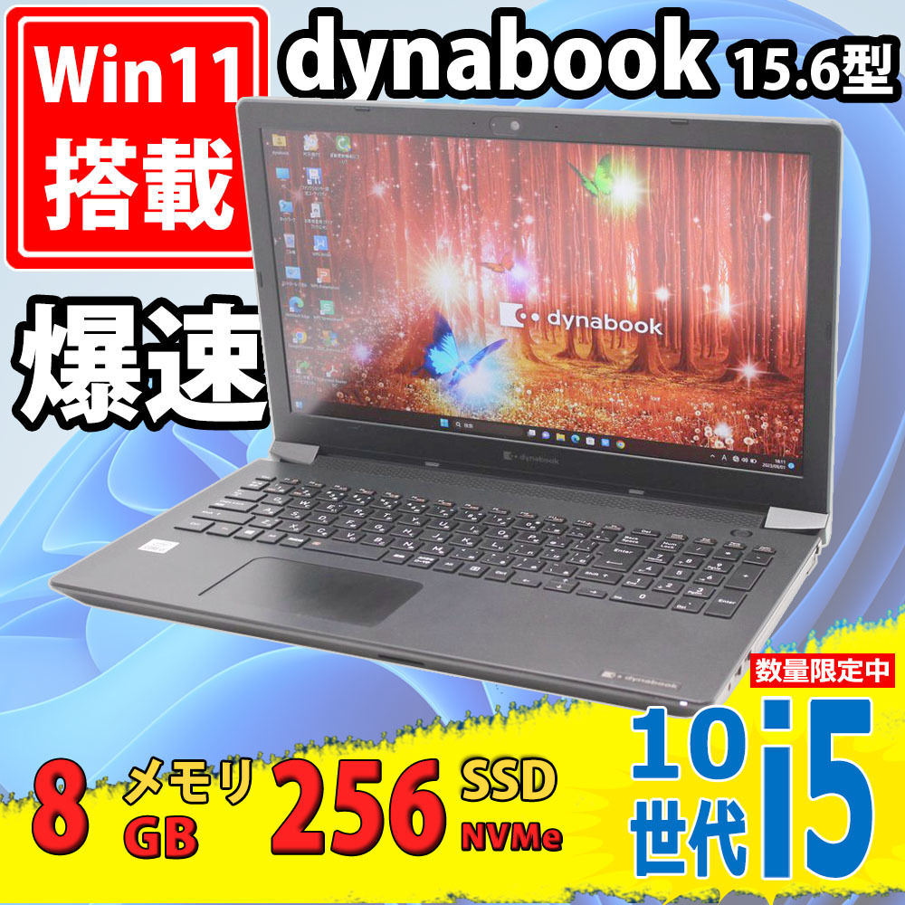 季節のおすすめ商品 10世代 / Windows11 BJ65/FS dynabook TOSHIBA