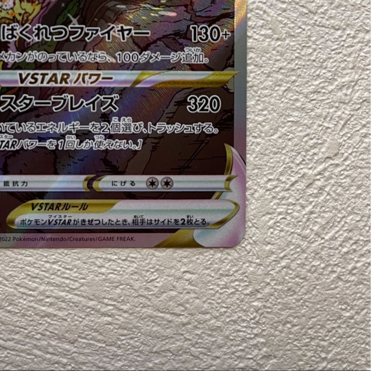 極美品】ポケモンカードゲーム VSTARユニバース リザードンVSTAR 極美品】ポケモンカードゲーム VSTARユニバース リザードンVSTAR