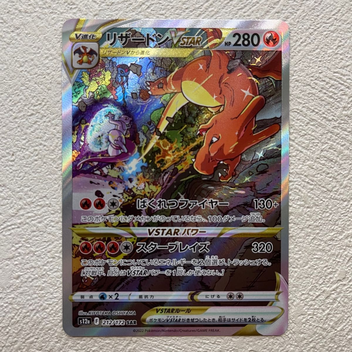 極美品】ポケモンカードゲーム VSTARユニバース リザードンVSTAR 極美品】ポケモンカードゲーム VSTARユニバース リザードンVSTAR