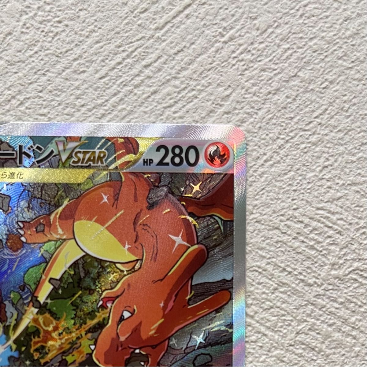極美品】ポケモンカードゲーム VSTARユニバース リザードンVSTAR 極美品】ポケモンカードゲーム VSTARユニバース リザードンVSTAR