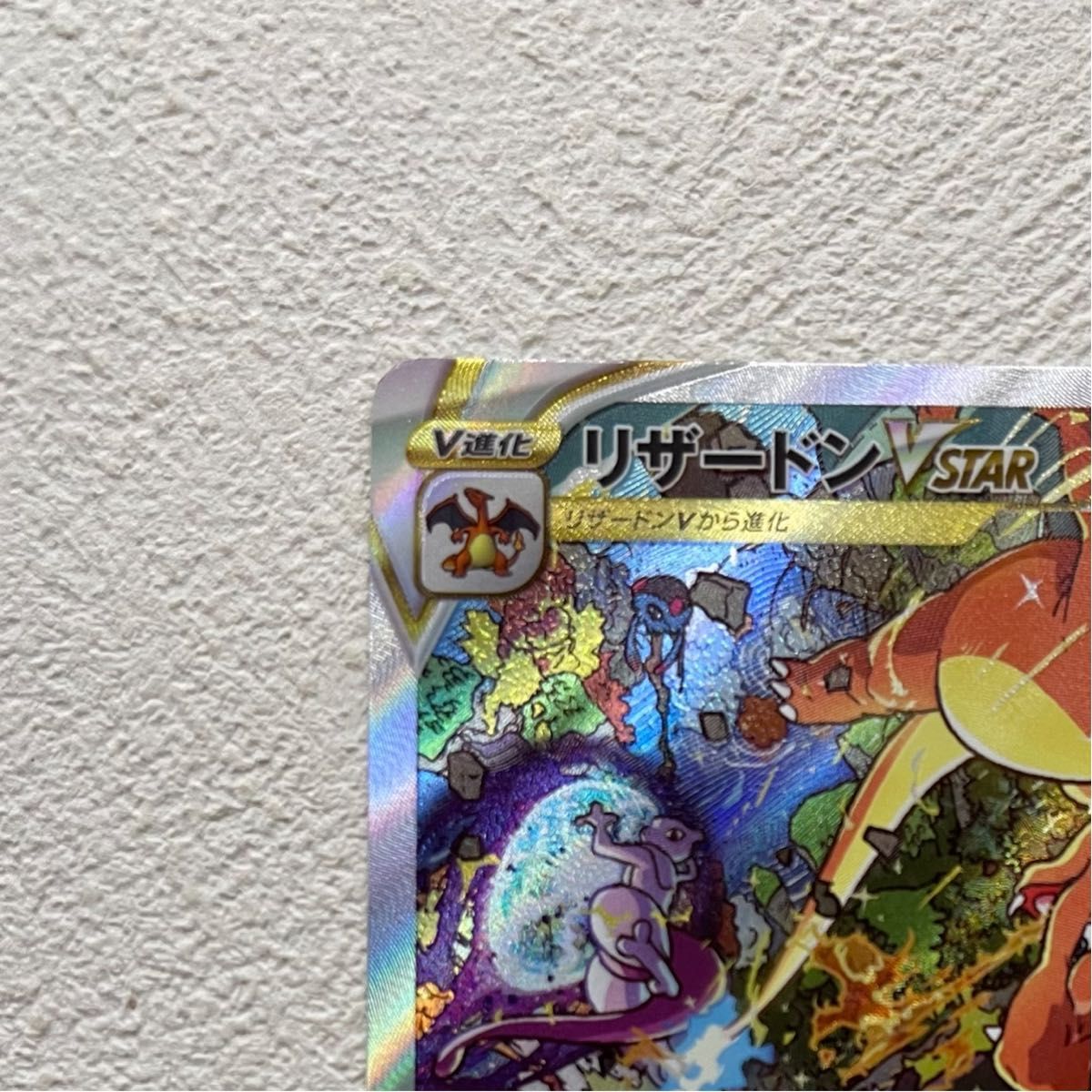 極美品】ポケモンカードゲーム VSTARユニバース リザードンVSTAR 極美品】ポケモンカードゲーム VSTARユニバース リザードンVSTAR