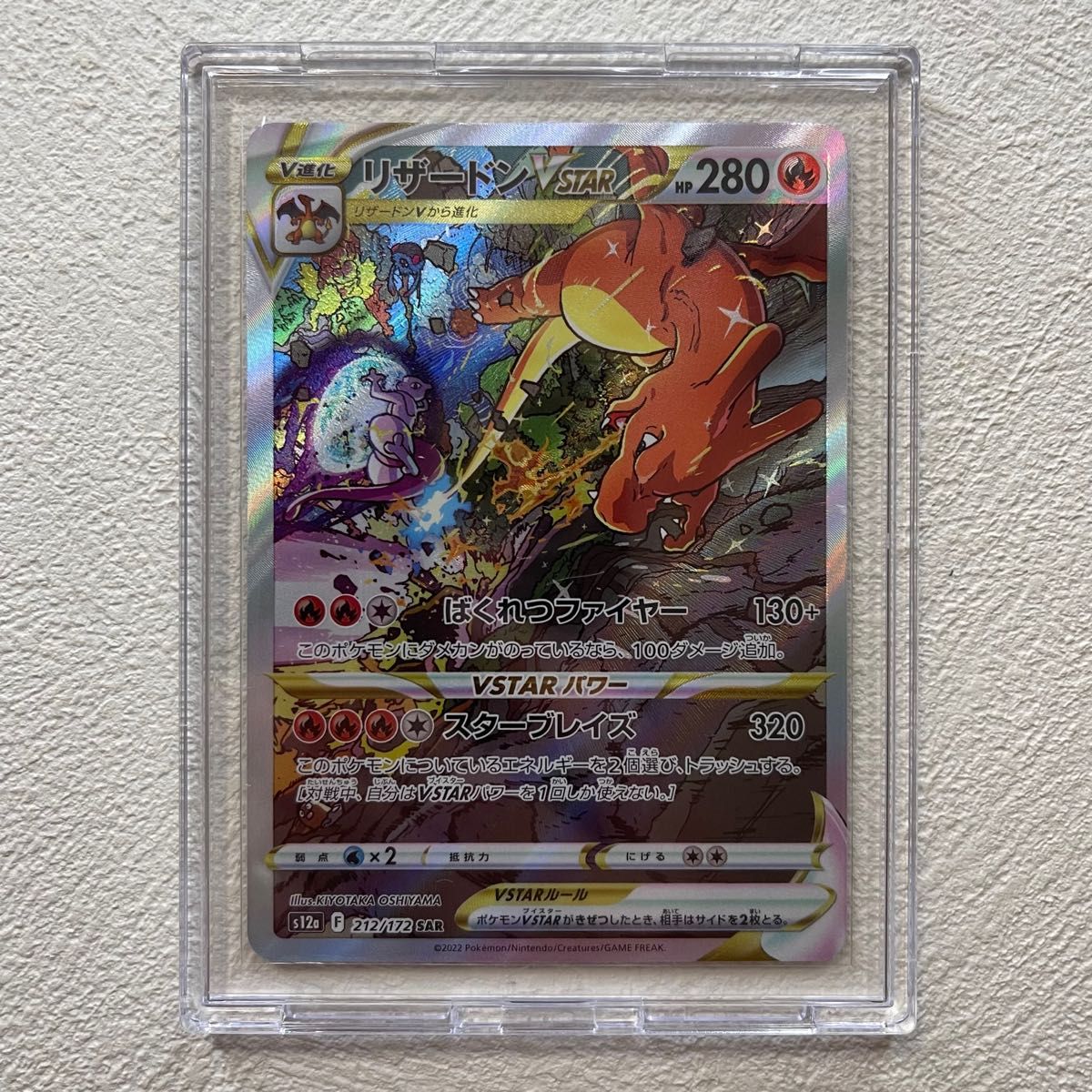 極美品】ポケモンカードゲーム VSTARユニバース リザードンVSTAR 極美品】ポケモンカードゲーム VSTARユニバース リザードンVSTAR