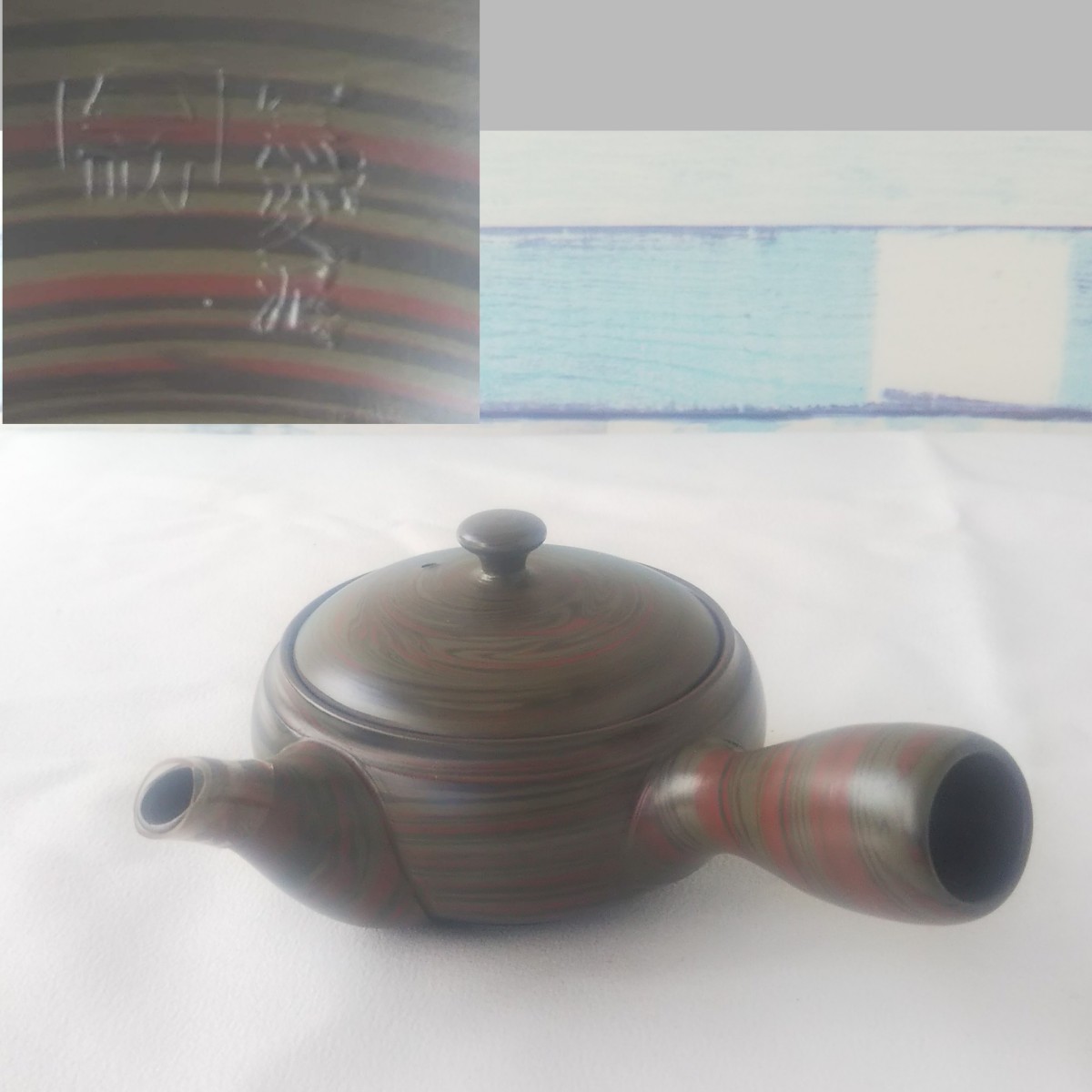 常滑焼 黒変泥 急須 雲仙窯 マーブル 煎茶道具 帯アミ 和食器 茶道具 保管品の画像1