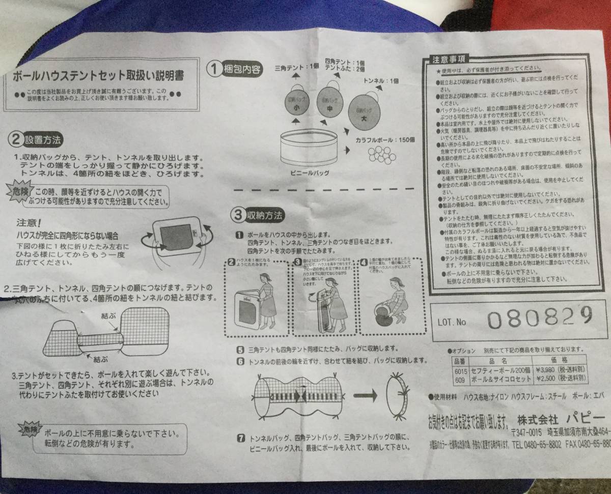 ボールハウステントセット_画像5