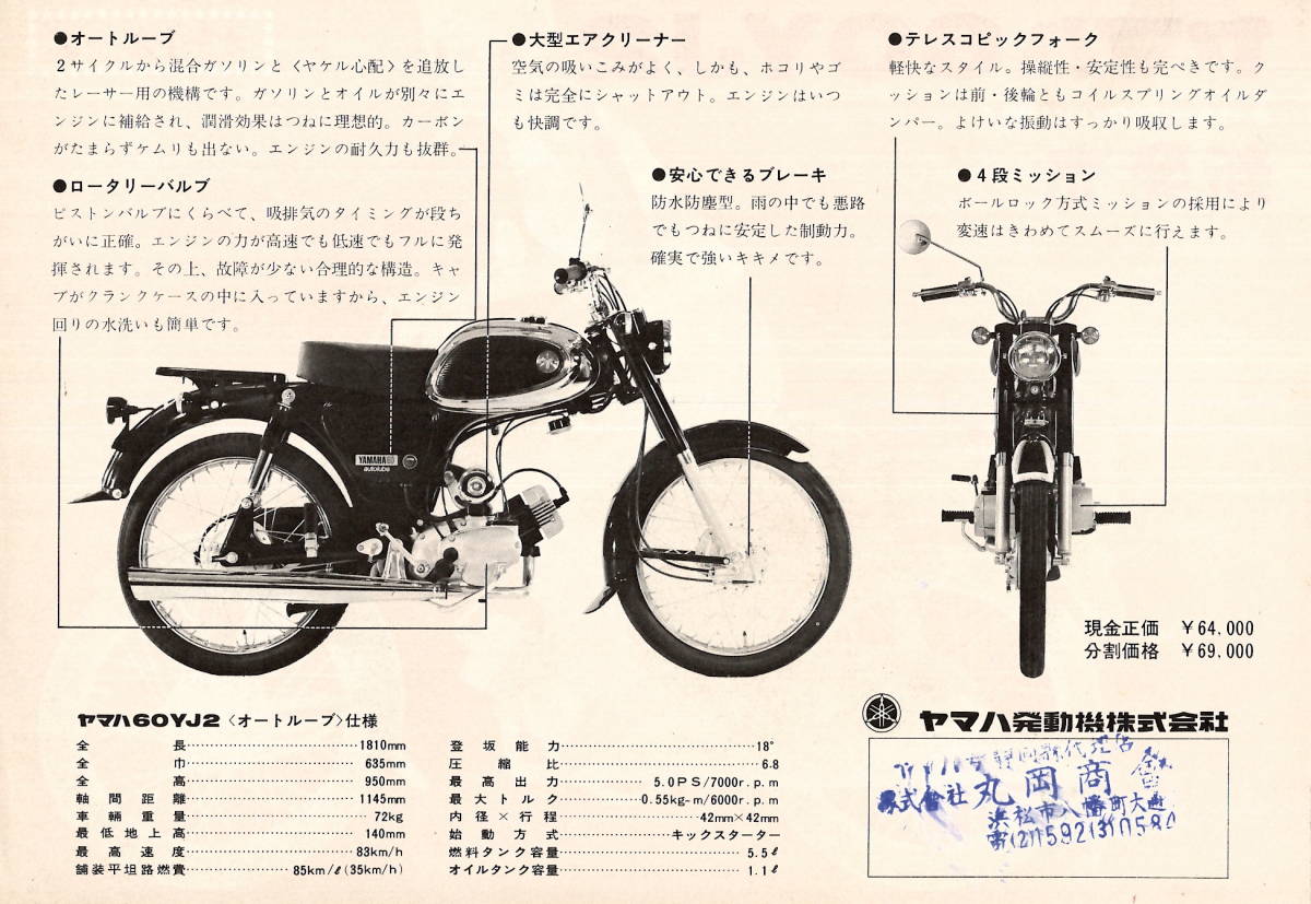 Yamaha ...... catalog 2 kind Mate U5/U5D.60YJ2 1960 period 