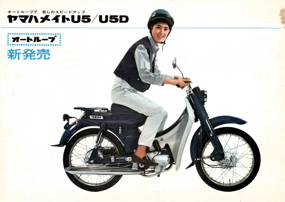 Yamaha ...... catalog 2 kind Mate U5/U5D.60YJ2 1960 period 