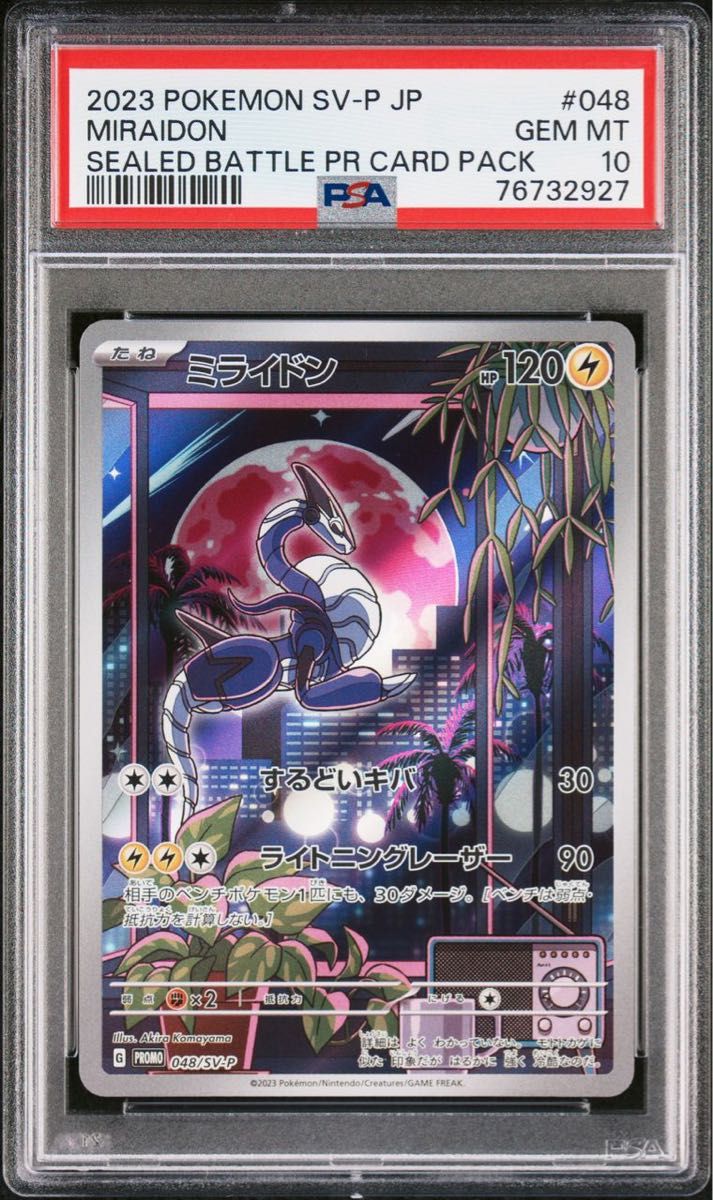 【PSA10】ポケモンカード ミライドン コライドン プロモ 連番 シールド戦 ワンオーナー