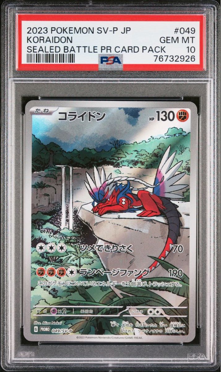 PSA10】ポケモンカード ミライドン コライドン プロモ 連番 シールド戦