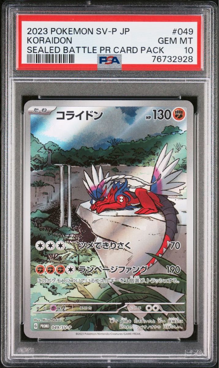 PSA10】ポケモンカード ミライドン コライドン プロモ 連番