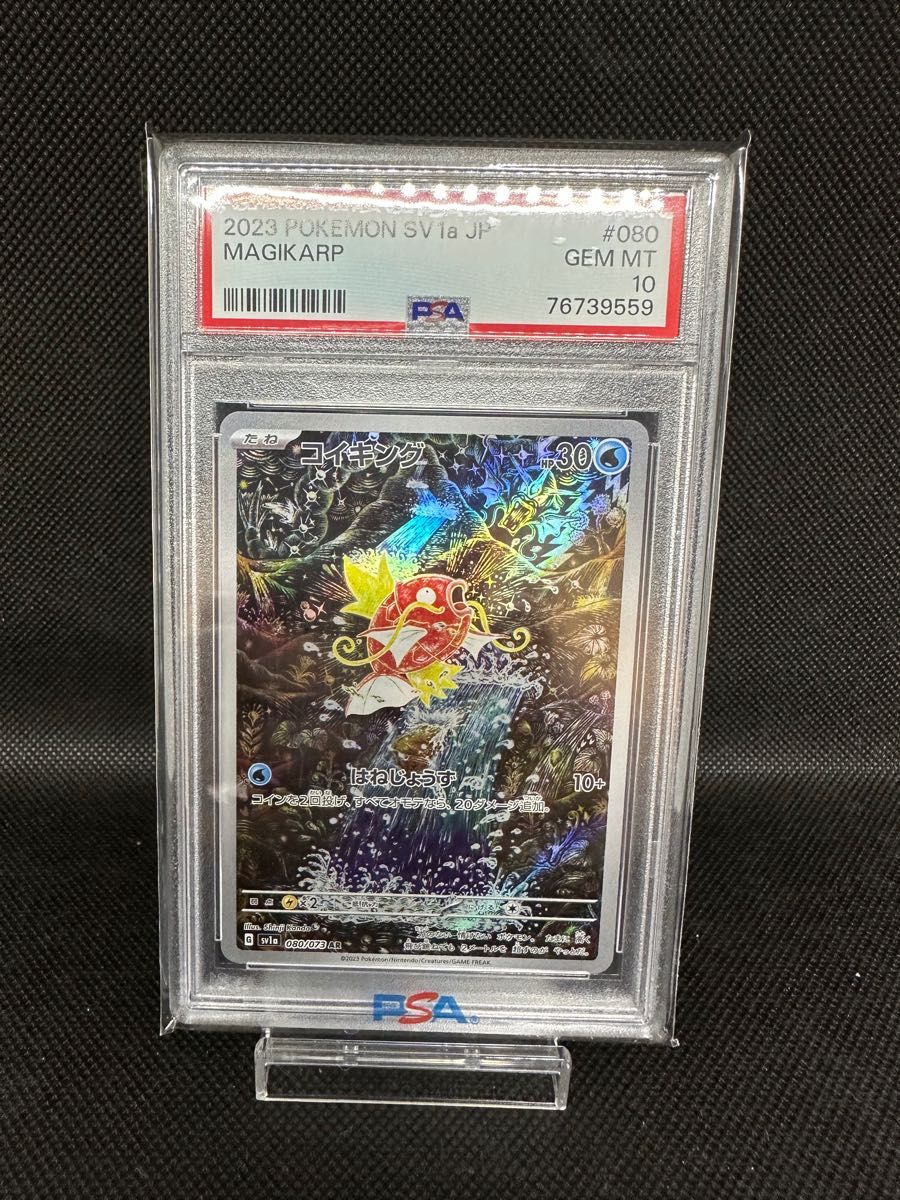 PSA10】ポケモンカード コイキング AR ワンオーナー|PayPayフリマ