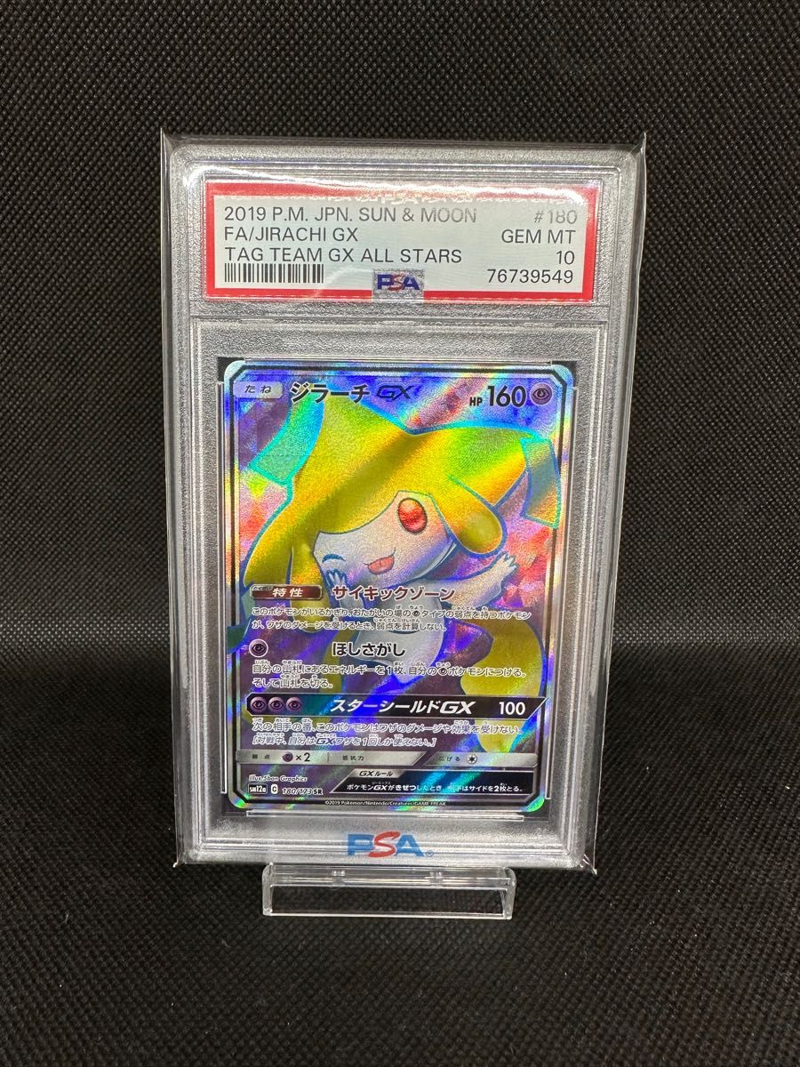 PSA10】ポケモンカード ジラーチ EX SR ワンオーナー｜Yahoo!フリマ