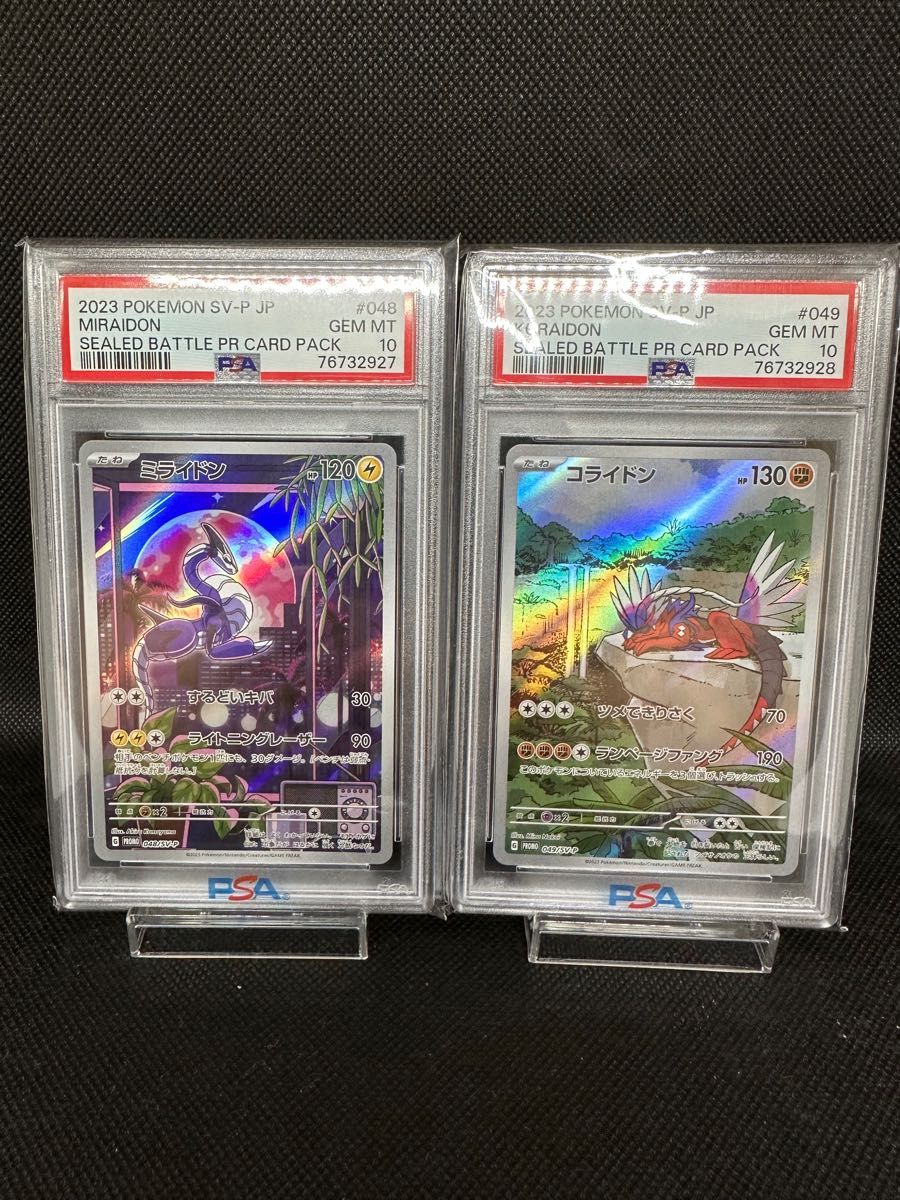 PSA10】ポケモンカード ミライドン コライドン プロモ 連番 シールド戦