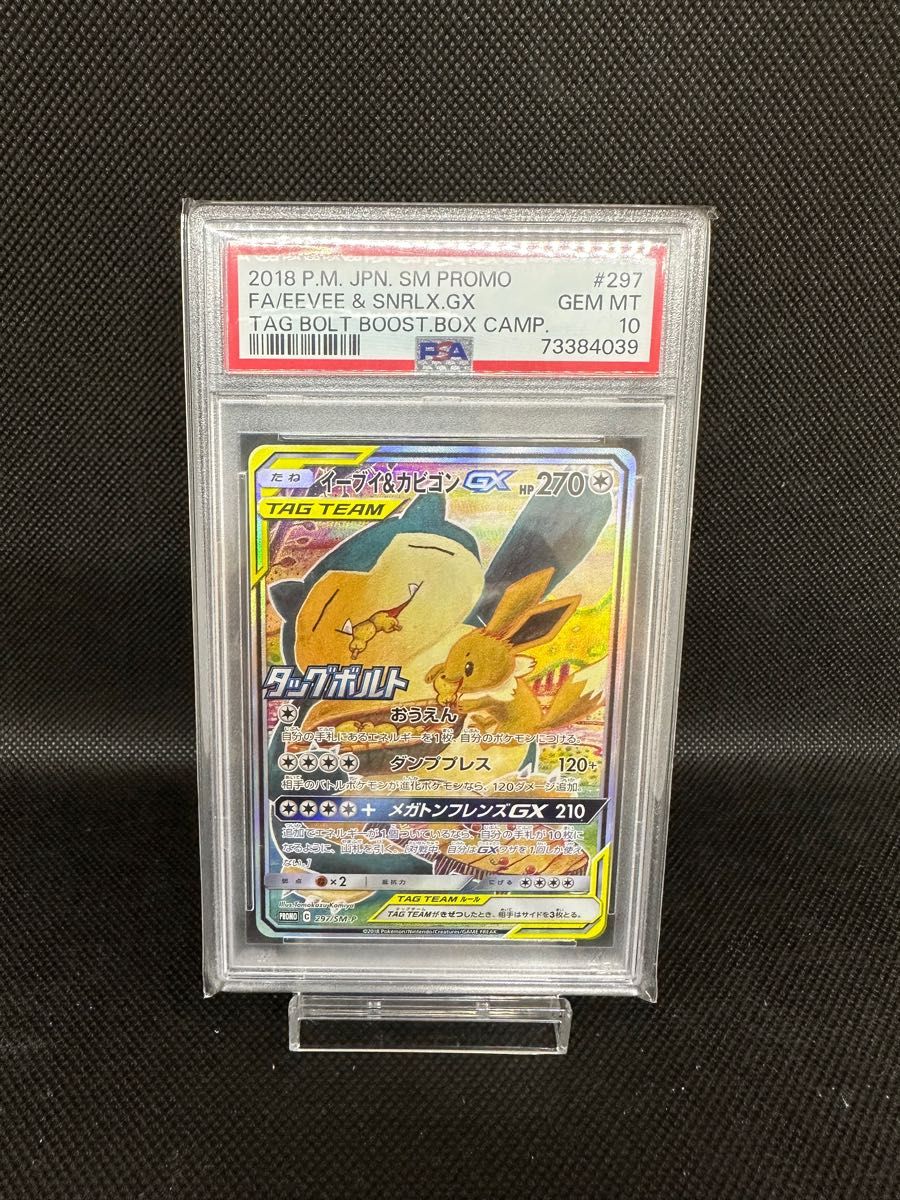 【PSA10】ポケモンカード イーブイ カビゴン GX プロモ ワンオーナー