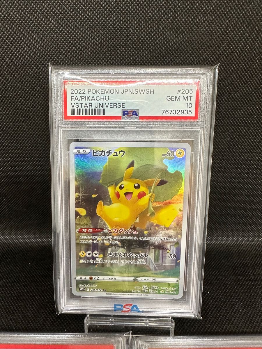 【PSA10】ポケモンカード ピカチュウ AR 連番 ワンオーナー