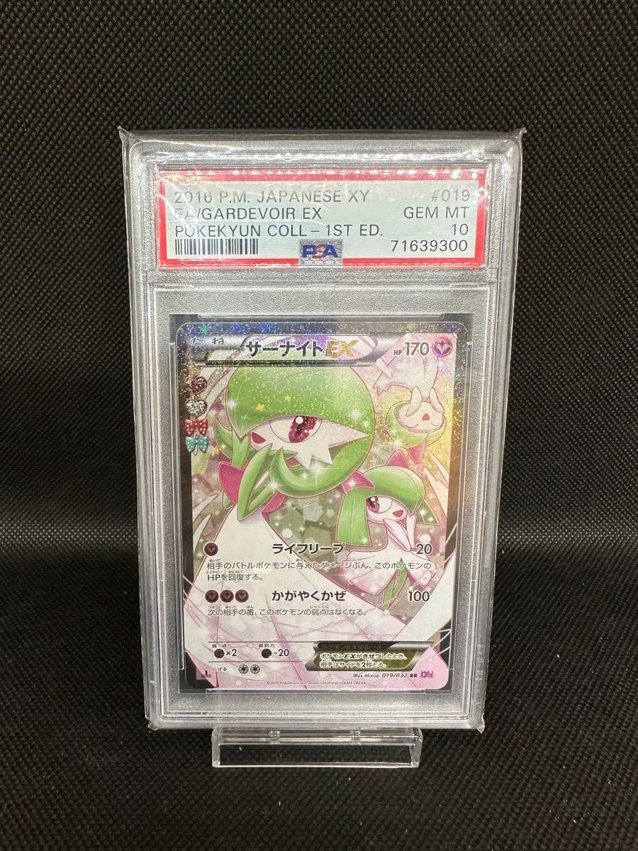 PSA10】ポケモンカード サーナイト EX RR ポケきゅん ワンオーナー