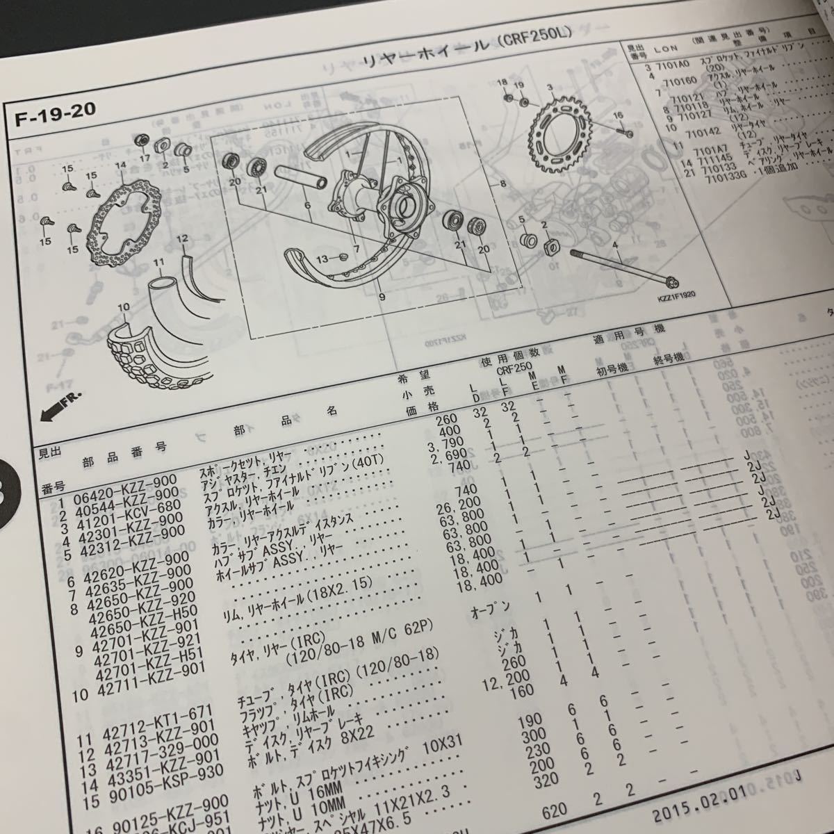 ■送料無料■パーツカタログ ホンダ HONDA CRF250L　CRF250　MD38　スペシャルエディション 3版 発行・平成27年2月 ■_画像8