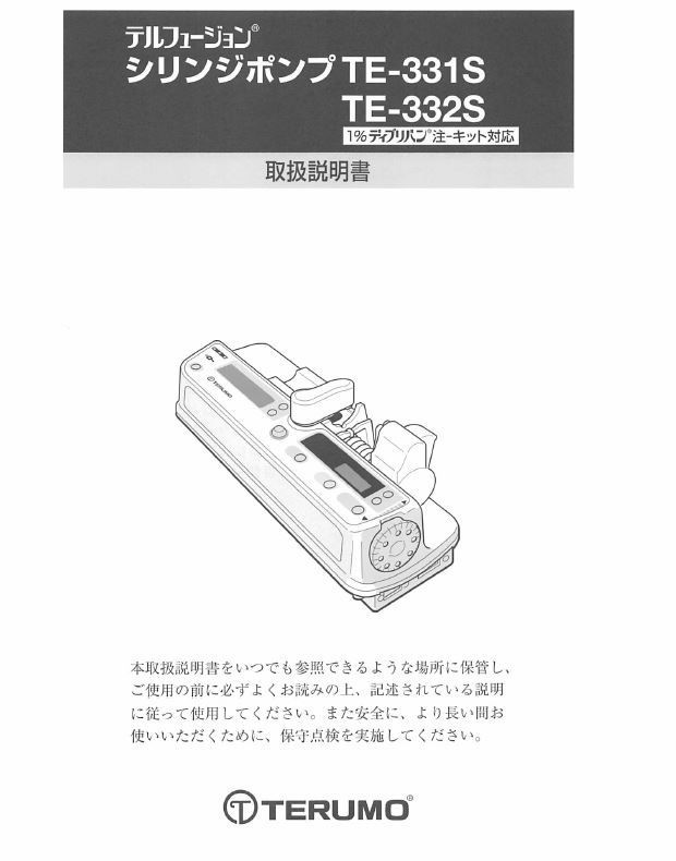 テルモ シリンジポンプ 動作確認済み(詳細は商品説明参照) 取扱説明書 簡易取説 流量精度 terumo 動物 病院 医療 輸液ポンプ 薬液 注入_画像4