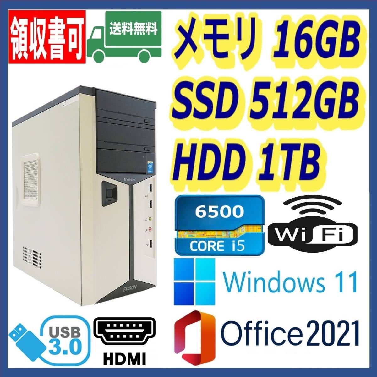 EPSON 超高速 i5-6500/新品SSD512GB+大容量HDD1TB/大容量16GBメモリ/Wi