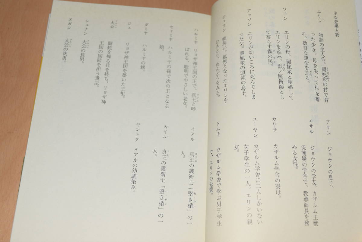 講談社文庫「獣の奏者 Ⅰ 闘蛇編」上橋菜穂子 講談社 帯付き 獣の奏者エリン_画像3