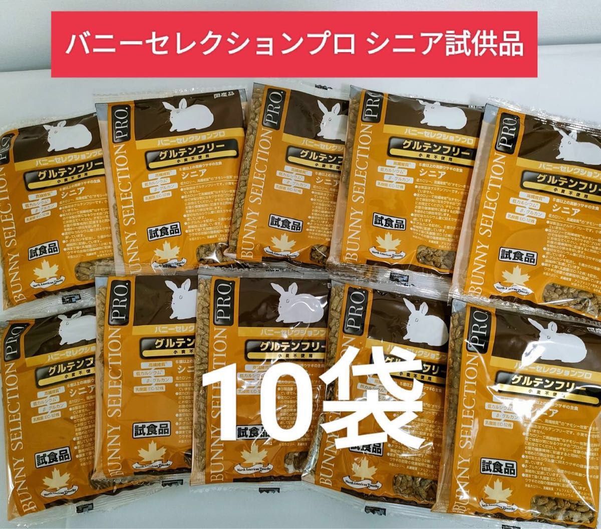 バニーセレクションプログルテンフリーロップイヤー1kg×４袋セット