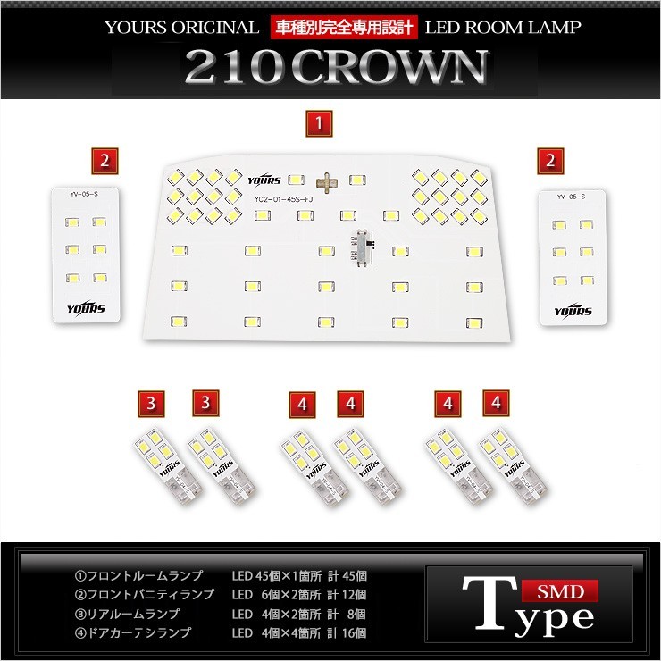 クラウン 210 LED ルームランプセット クラウン210系 専用設計 全グレード対応(サンルーフ 有り/無しにも対応)_画像9