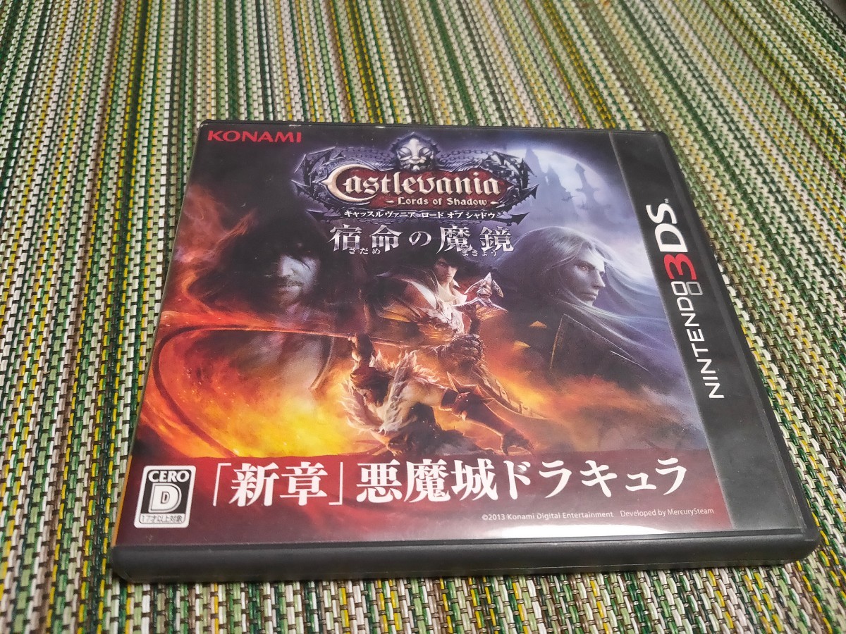 Castlevania Lords of Shadow 宿命の魔鏡 /キャッスルヴァニア ロード オブ シャドウ　悪魔城ドラキュラ コナミ  KONAMI Nintendo 3DS