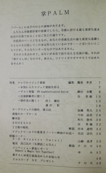 掌PALM Vol, 21 by PALM実行委員会　2000年発行_画像2