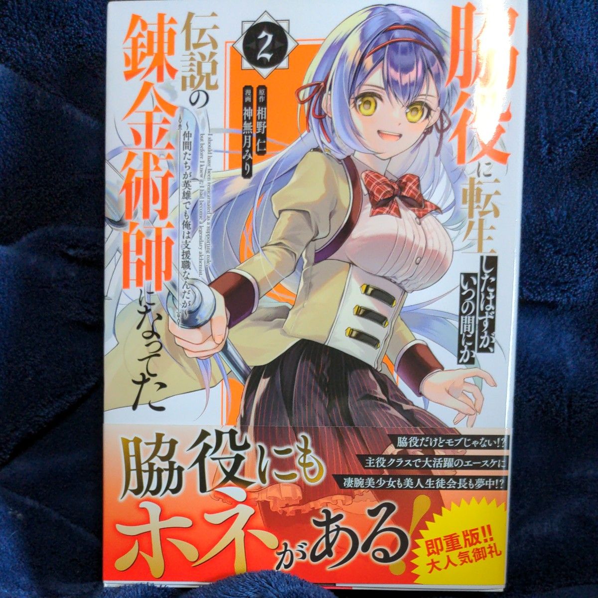 異世界 おいてけぼりの錬金術師 1.2巻 - その他